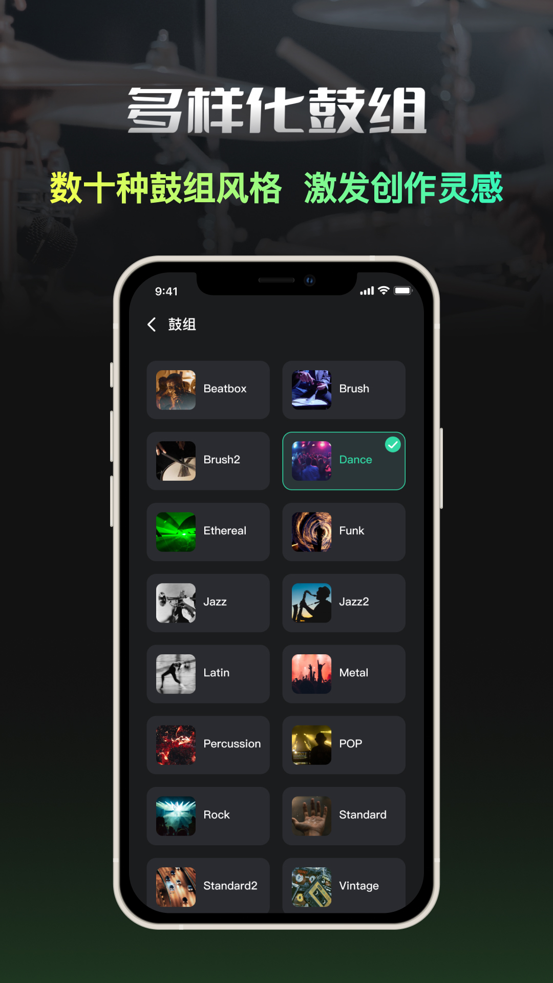 智能鼓机 截图4