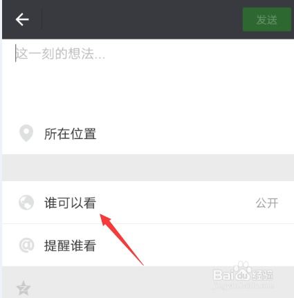 如何轻松在微信朋友圈发布纯文字动态？ 2