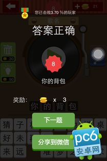 开心猜歌挑战！解锁3个字歌名答案 3