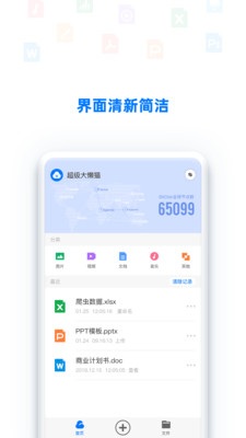 BitDisk云盘 截图4