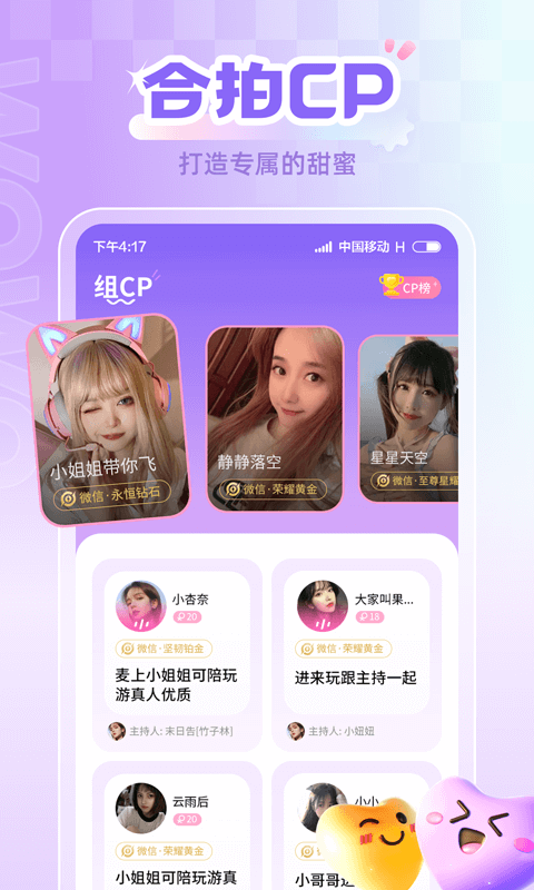 喔喔开黑 截图2