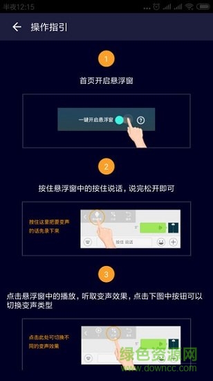 吃鸡语音变声器 1