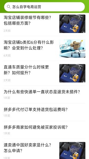 优草派学电商运营 截图2