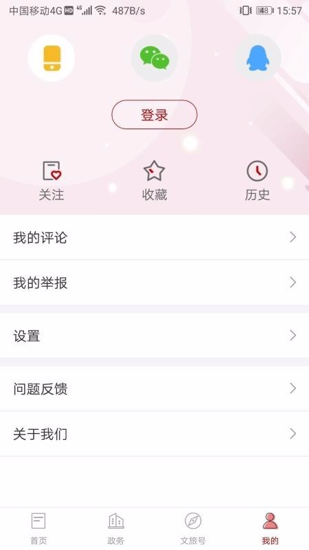 文旅云南 截图3