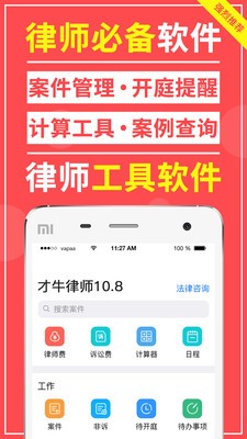 才牛律师 1