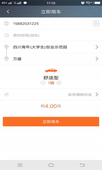 江南出行 1