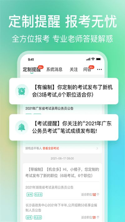 公考雷达 截图2