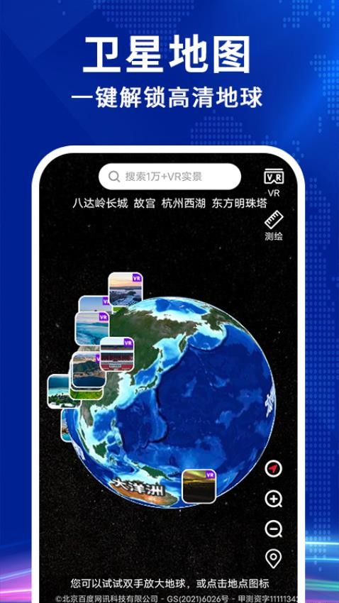 实况卫星地图官方版 截图5