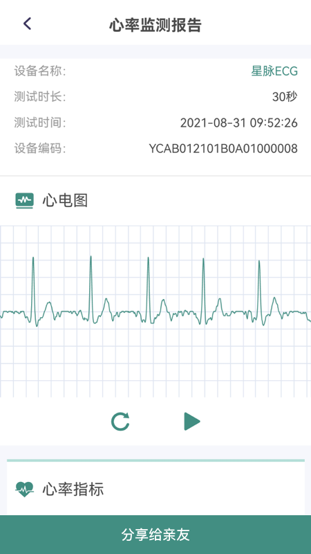 星脉ECG 截图4