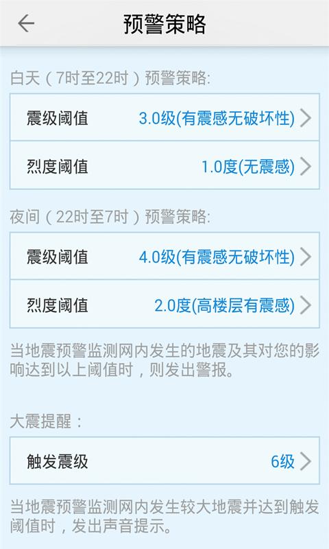 九寨沟地震预警 截图3