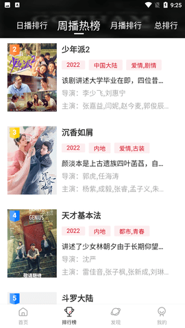 新大师兄影视3.3.8纯净版 1