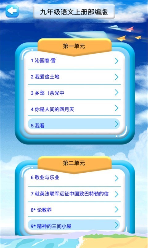 九年级上册语文解读 1.13.8 截图2