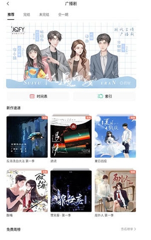 兔U免费广播剧 截图4