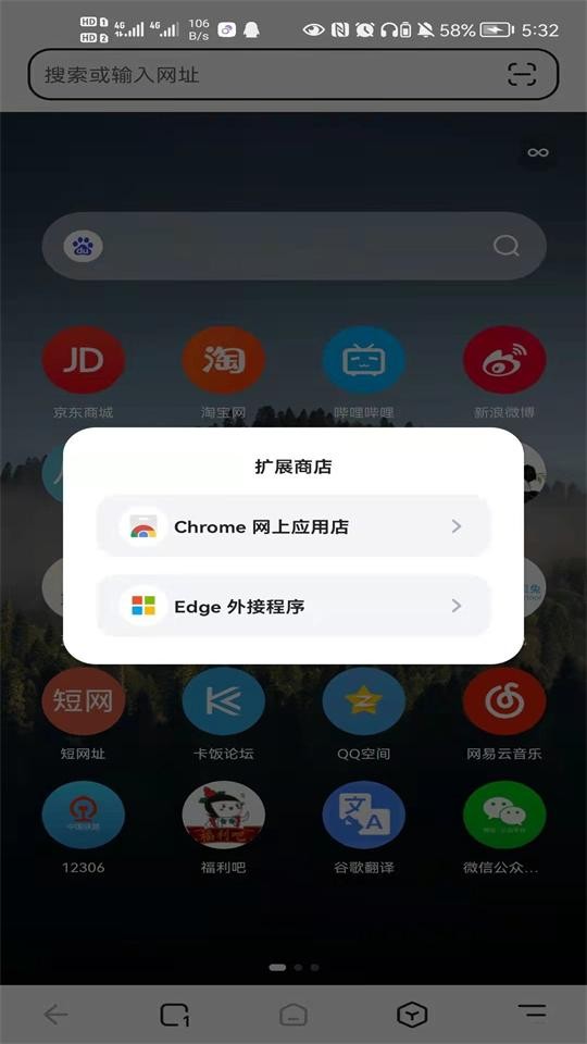 狐猴浏览器 截图3