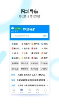 冲浪导航浏览器 1