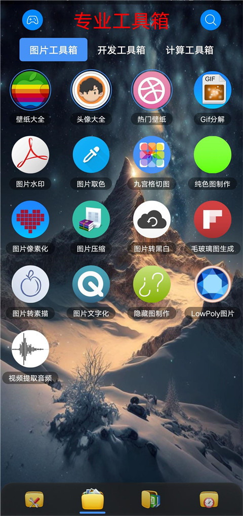 太极工具箱免费版 截图3