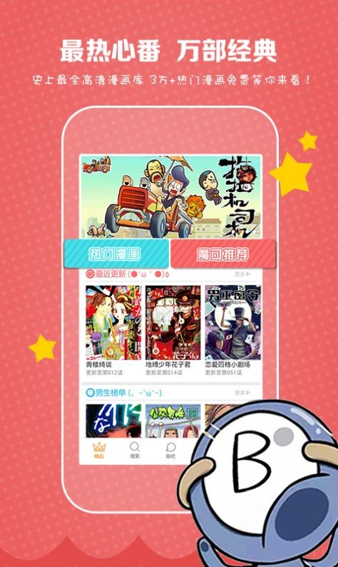 云享漫画最新版 截图1