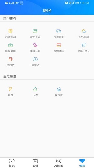 万源融媒体 截图4