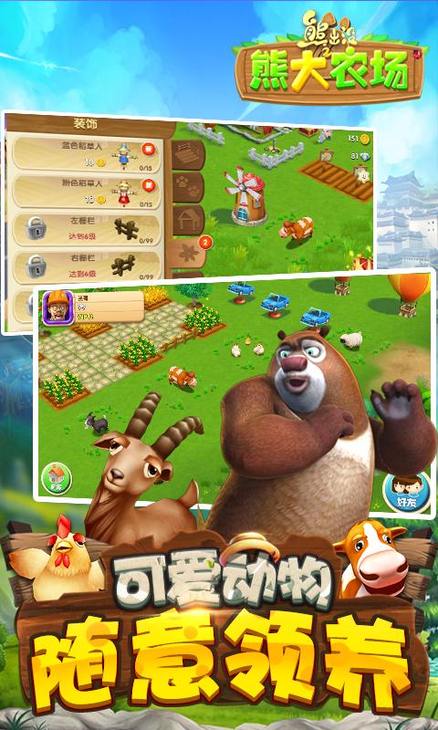 熊出没之熊大农场 截图4