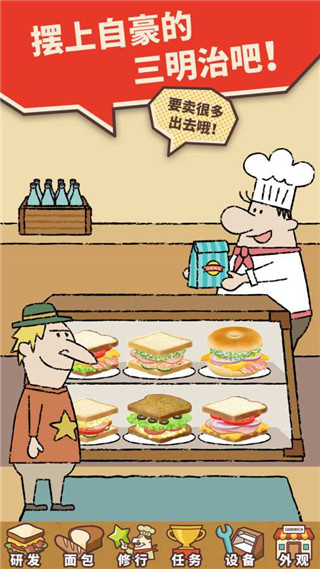 可爱的三明治店中文版 1