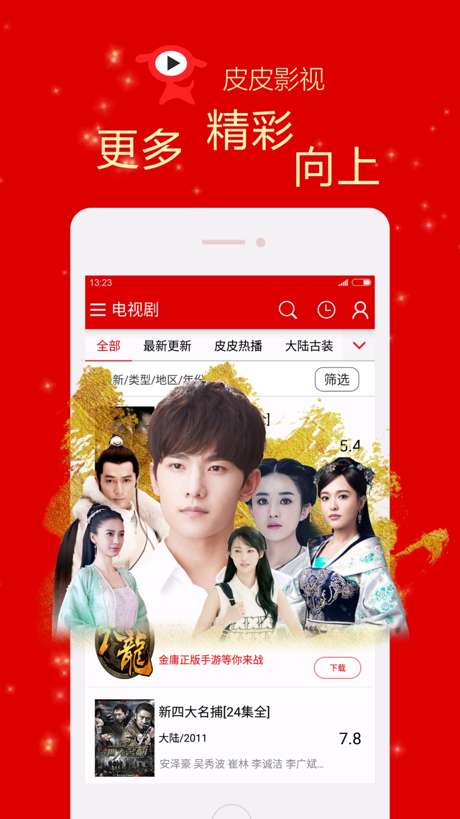 皮皮影视tv版 截图3