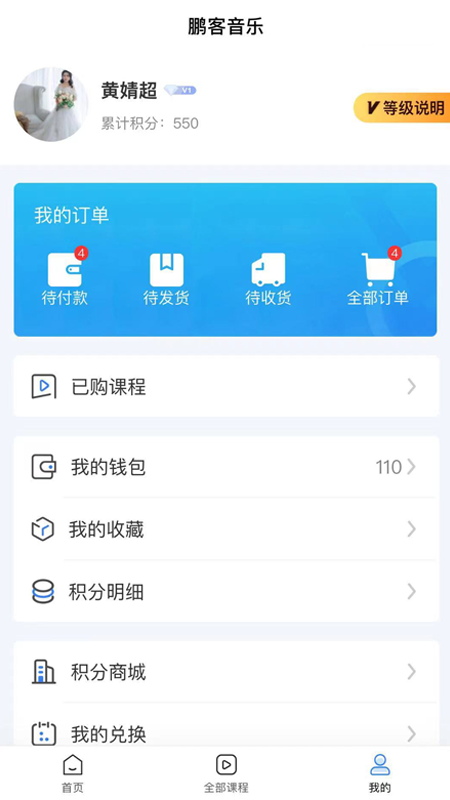 鹏客音乐app 截图4
