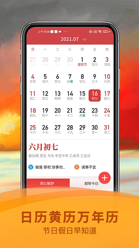 祈福万年历 截图2
