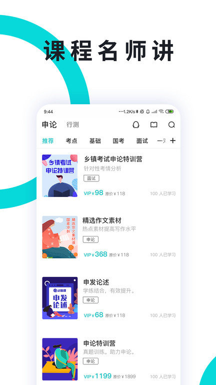 行测一点通app(改名申论一点通) v3.4.3 截图2