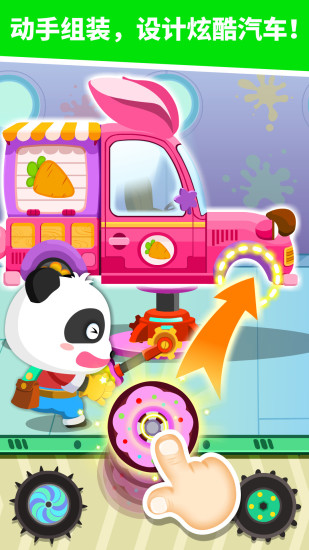 宝宝修车店APP 截图3