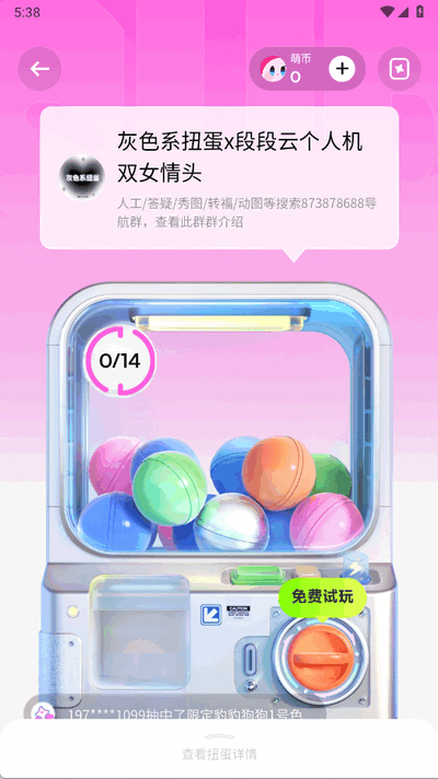 萌物番扭蛋官方下载入口 截图1
