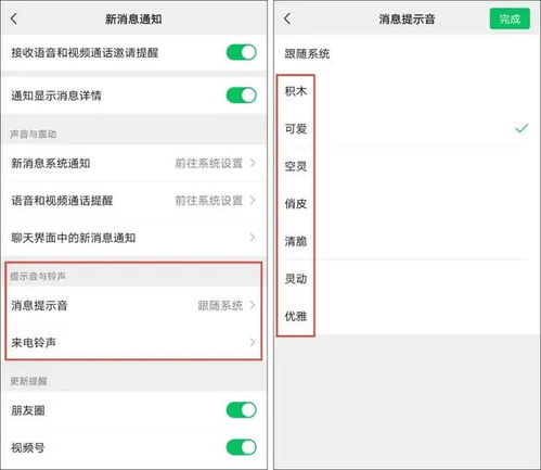 打造个性化微信视频通话新体验：如何设置专属铃声让每一次连接都悦耳动听 2