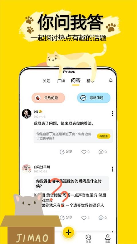 吉猫星球最新版 截图3