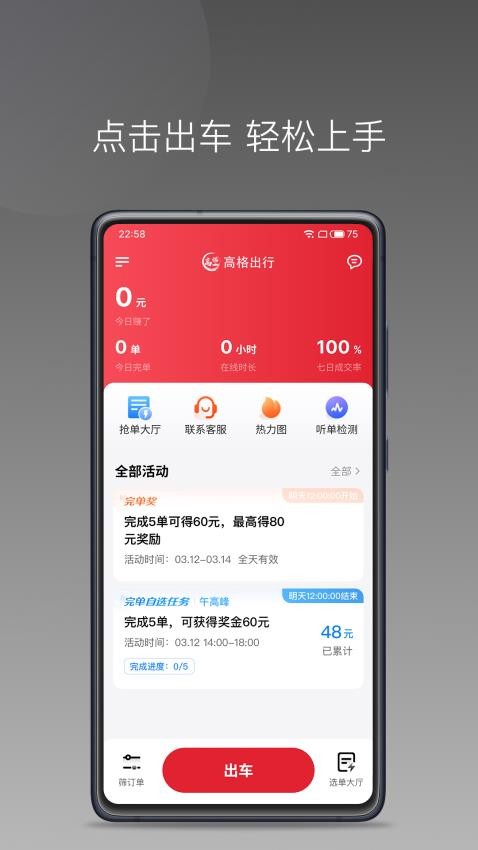 高格出行车主端 截图5