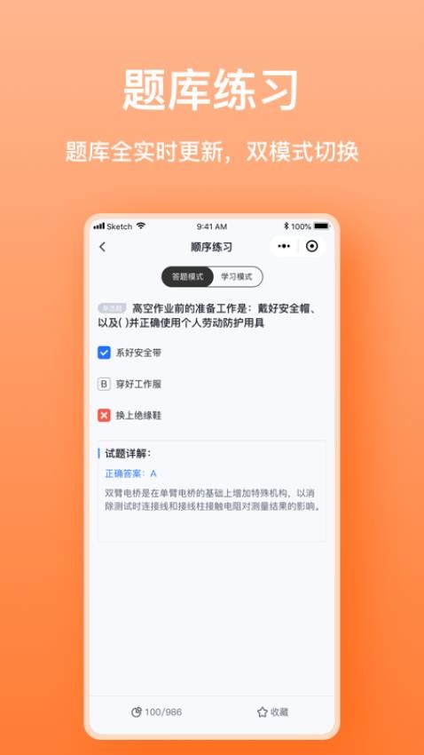 焊工考题宝 截图5