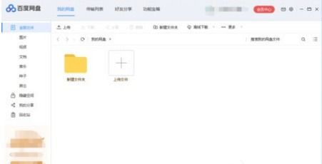 如何在百度网盘中使用种子或BT链接进行下载 1