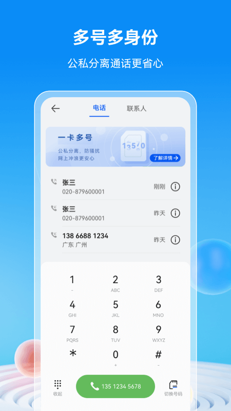 移动云手机app 截图2