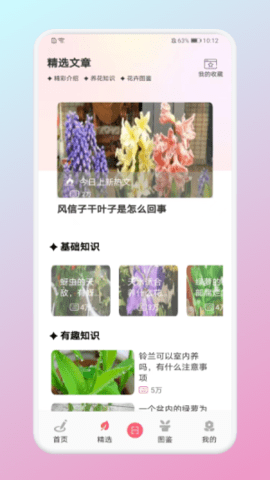 养花小助手 截图2