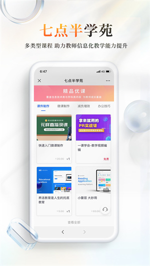 101教育PPT课件app最新版 截图3