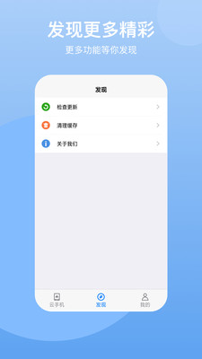 云手机APP v1.0 截图2