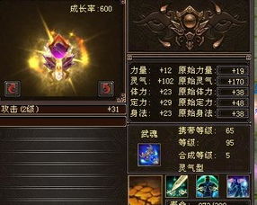 深度解析：天龙八部武魂技能升级至8级，所需费用全攻略 2