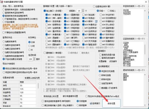 安得物流如何快速查询？ 3