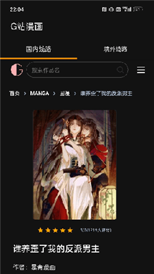 g站漫画app免费版 1
