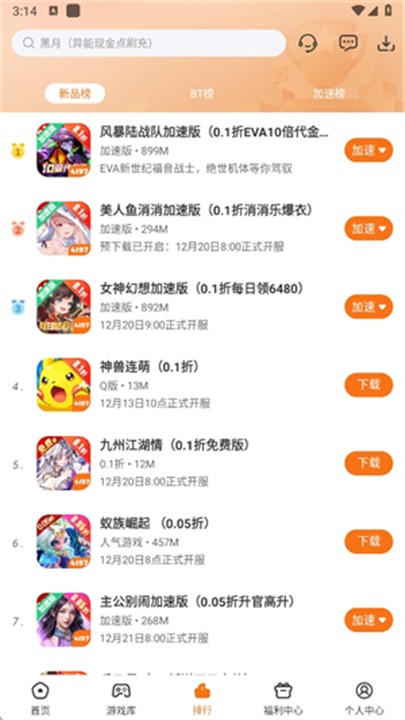 4197游戏盒网页版 截图4