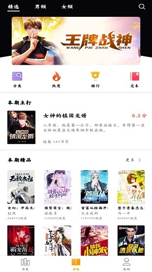 奇猫免费小说 截图1