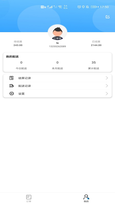 配送宝app 1