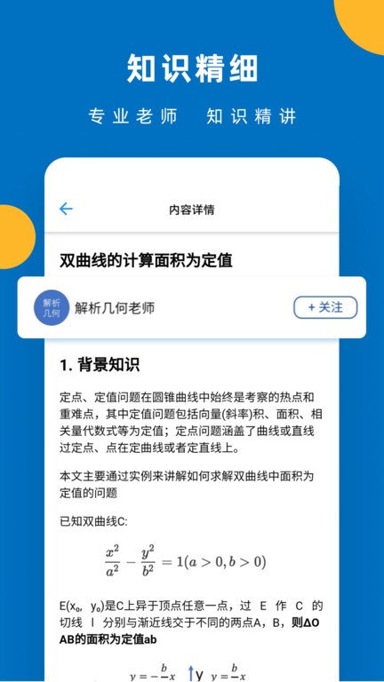 哒兔高中 截图2
