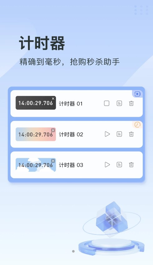指尖连点器免费 1