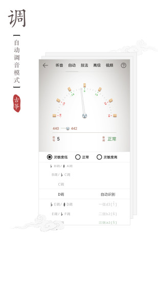 民乐调音器app 1