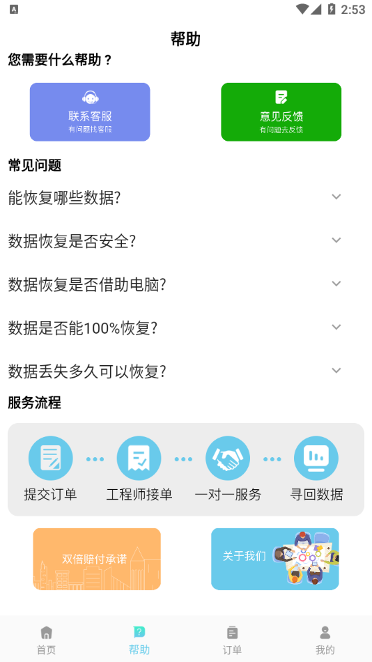 微大师数据恢复app 截图2