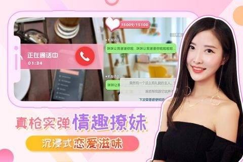 总裁女友模拟器 截图3